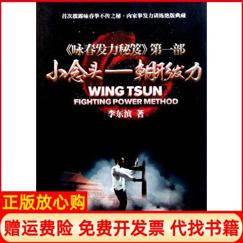 正版书】小念头朝形发力李东滨经济管理出版社9787509614150