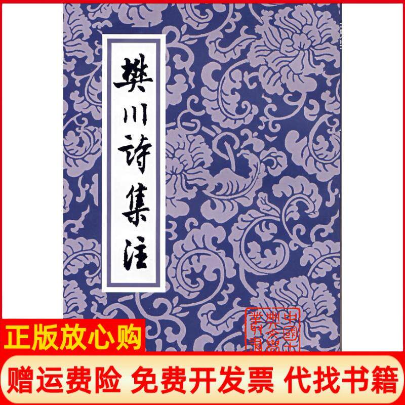 【正版书】樊川诗集注唐杜牧著清冯集梧注著上海古籍出版社9787532525201