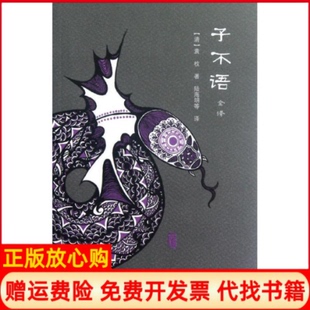 【正版书】子不语清袁枚上海古籍出版社9787532562305