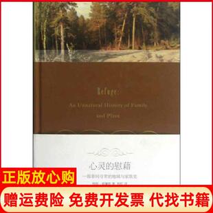 【正版书籍】心灵的慰藉一部同寻的地域与家族史美特丽威廉斯著程虹译生活读书新知三联书店9787108041142