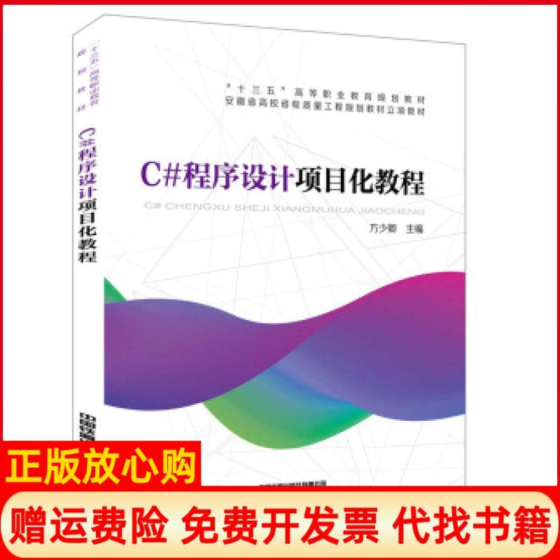 【正版书】C程序设计项目化教程方少卿著中国铁道出版社9787113265779