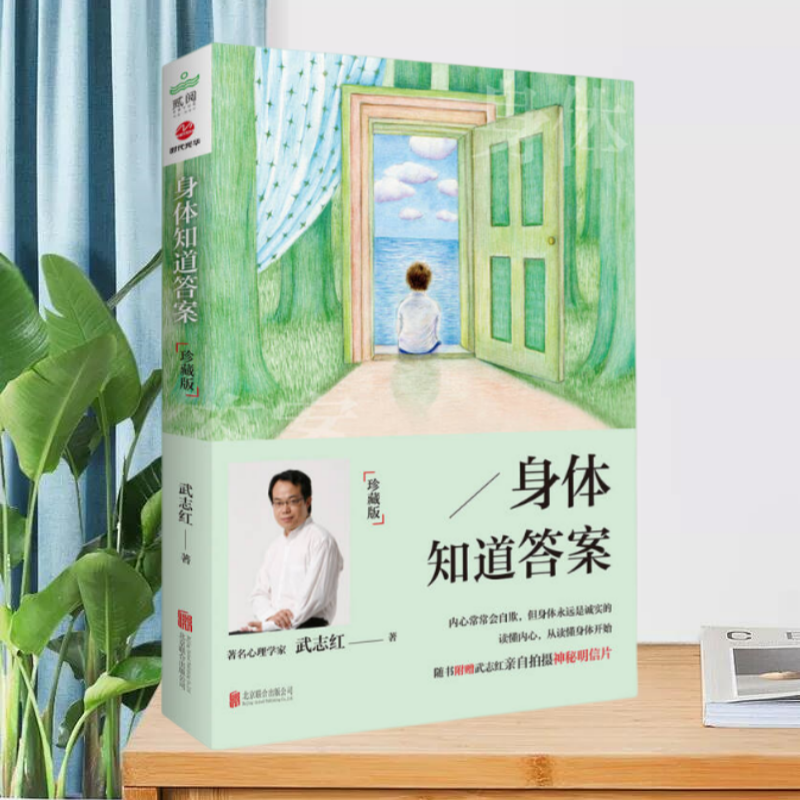 身体知道答案北京联合出版公司