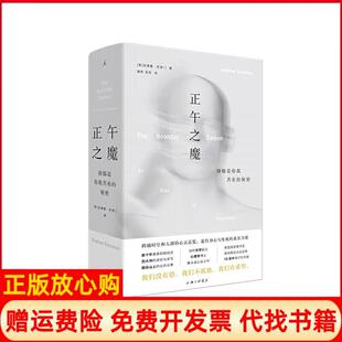 【正版书】正午之魔抑郁是你我共有的秘密英安德鲁所罗门著上海三联书店9787542671776