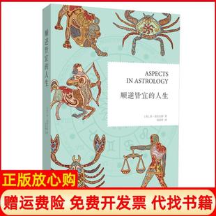 【正版书】顺逆皆宜的人生英苏汤普金斯著胡因梦译中国广播电视出版社9787504367846