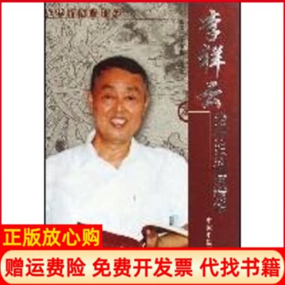 正版书】李祥云治疗妇科病精华李祥云工作室中国医出版社9787801569127