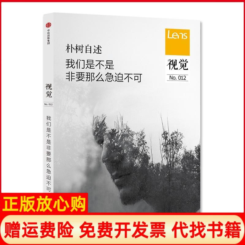 正版书】视觉Lens中信出版社9787508675749