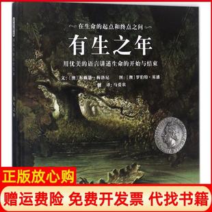 【正版书】有生之年用优美的语言讲述生命的开始与结束布赖恩梅洛尼澳罗伯特英潘北京联合出版有限公司9787559604828