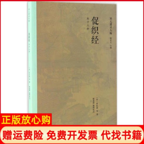 正版书】促织经宋贾似道等廖莲婷整理校点顾宏义丛书上海书店9787545814118