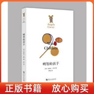 孩子英安吉拉卡特河南大学出版 明智 书 社 正版