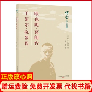 【正版书】欧也妮葛朗台于絮尔弥罗埃法万卷出版社9787547048313