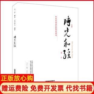 【正版书】时光和弦云月山人中国铁道9787113254940