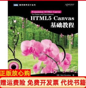 【正版书】HTML5Canvas基础教程英RobHawkes著人民邮电出版社9787115271013英RobHawkes著人民邮电出版社9787115271013