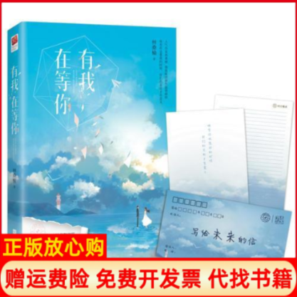 【正版书】有我在等你林桑榆著记忆坊出品有容书邦发行江苏凤凰文艺出版社9787559437136