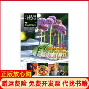 【正版书】夏的直觉力创意花艺9787521902815比利时创意花艺林苑中国林业出版社9787521902815