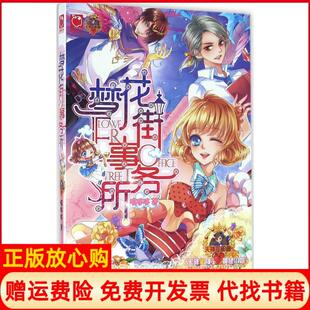 【正版书】梦花街事务所喵哆哆湖南文艺出版社9787540476212