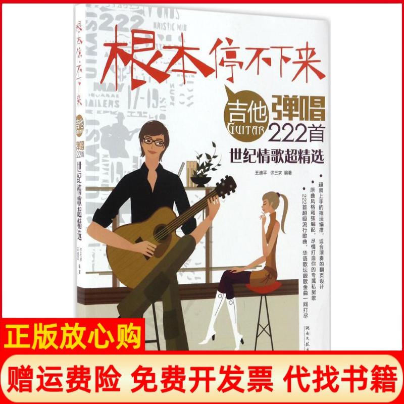 正版书】根本停不下来!王迪平许三求编作湖南文艺出版社9787540474782