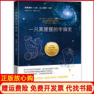 宇宙史施英巍著吉林美术出版 一只黑猩猩 书 社9787557542436 正版