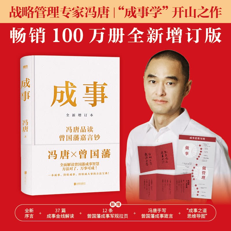 正版书成事赠刮刮乐冯唐|北京联合
