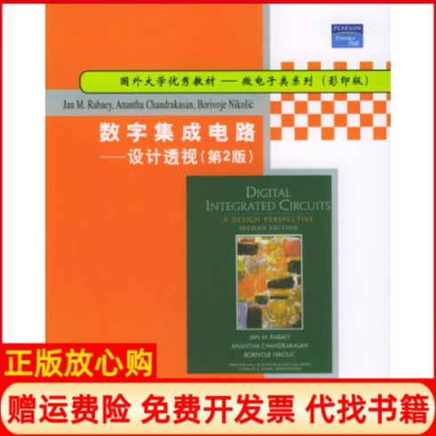 【正版书九成新】数字集成电路设计透视第2版德拉贝RabaeyJM著清华大学出版社9787302079682