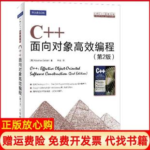 社9787115329349 C面向对象编程美KayshavDattatri著叶尘译人民邮电出版 正版 书