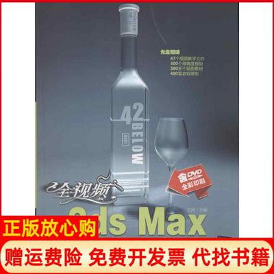 【正版书】全视频3dsMax照片级效果图制作深度剖析王珂 清华大学出版社9787302301691