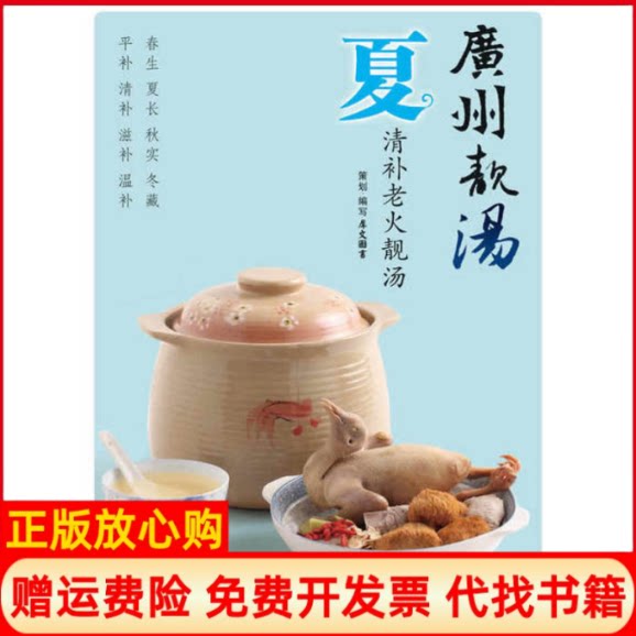 正版书】广州靓汤夏犀文图书策划183;编写江苏科学技术出版社9787534595042