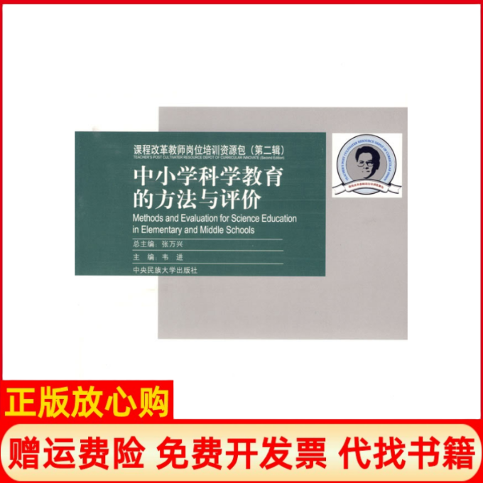 【正版书】课程改革教师岗位培训资源包课程改革的实施与建议张万兴 中央民族大学出版社9787810568913