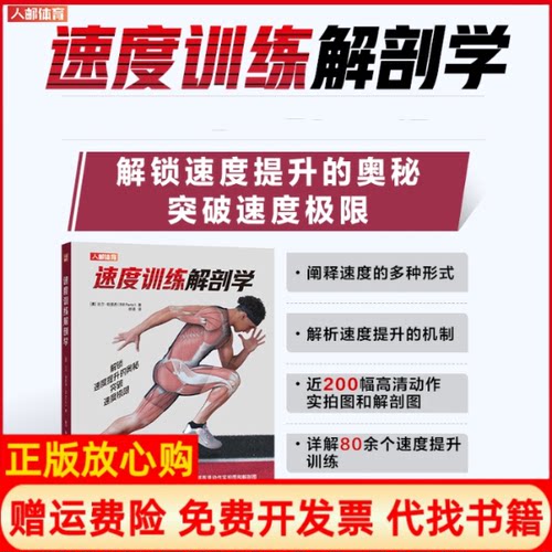 正版书速度训练解剖学[美]比尔·帕里西（Bill Parisi）人民邮电出版社
