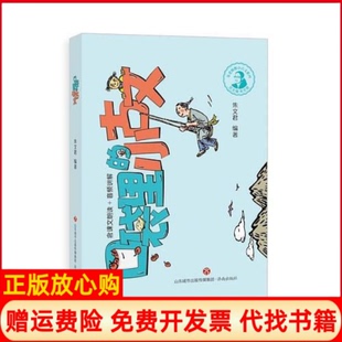【正版书】口袋里的小古文朱文君著济南出版社9787548839552