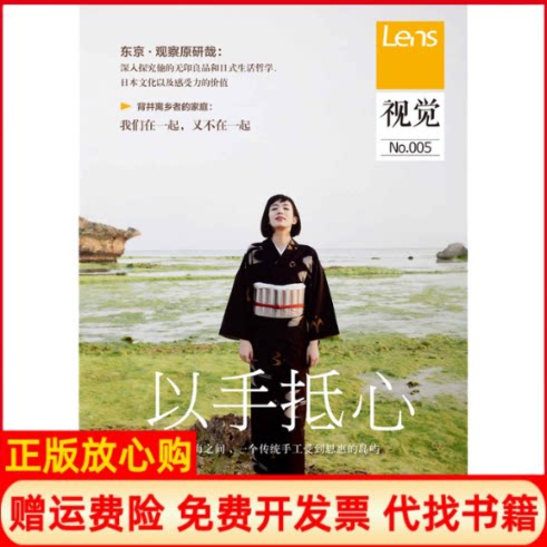 正版书】Lens视觉005以手抵心Lens中信出版社9787508659176