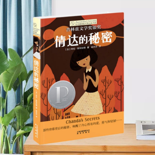 【正版现货】倩达的秘密普林兹文学奖银奖加拿大阿伦斯特拉顿云南出版集团公司晨光出版社