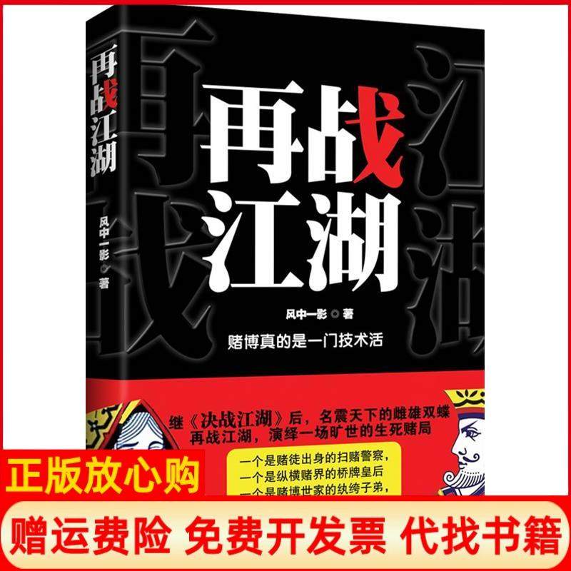 【正版书】再战江湖风中一影著凤凰出版社9787550614963