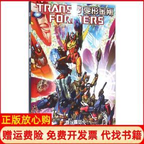 正版书】变形金刚难以置信5英詹姆斯罗伯茨JamesRoberts著清华大学出版社9787302428237