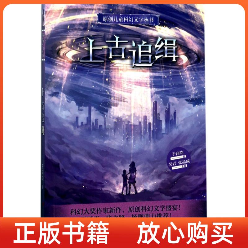 【正版书】上古追缉于向昀天天出版社有限责任公司