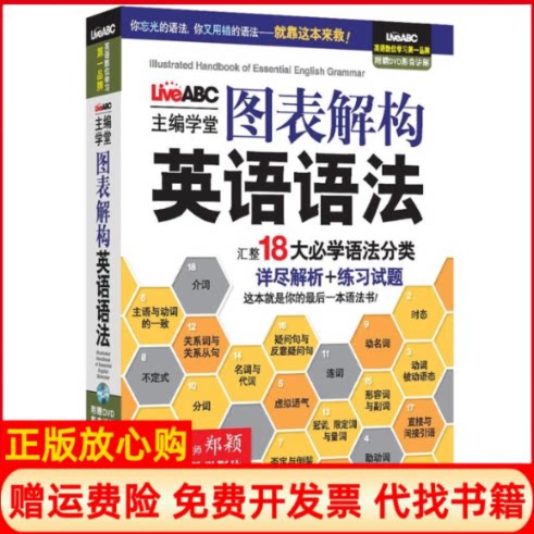 正版书】图表解构英语语法希伯伦股份有限公司外文出版社9787119079455
