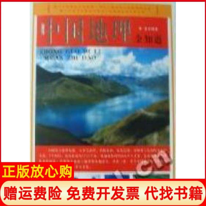 【正版书】中国地理全知道李宏著北京燕山出版社9787540223762
