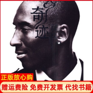 NBA赛场奇迹科比朱双宁著电脑报电子音像出版 书 社9787894763587 正版