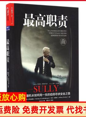 【正版书籍】职责切斯利萨伦伯格著杰夫扎斯洛著杨元元译北京联合出版公司9787550284456