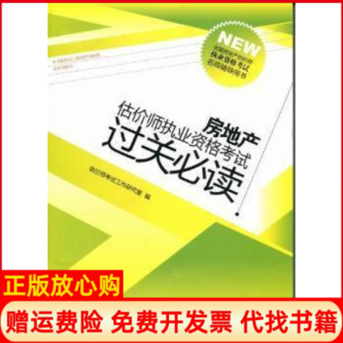 正版书】2011年房地产估价师辅导习题估价师工研究室 中国社会出版社9787508735801