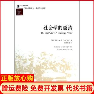 【正版书】社会学的邀请美乔恩威特JonWitt著林聚任译北京大学出版社9787301234037