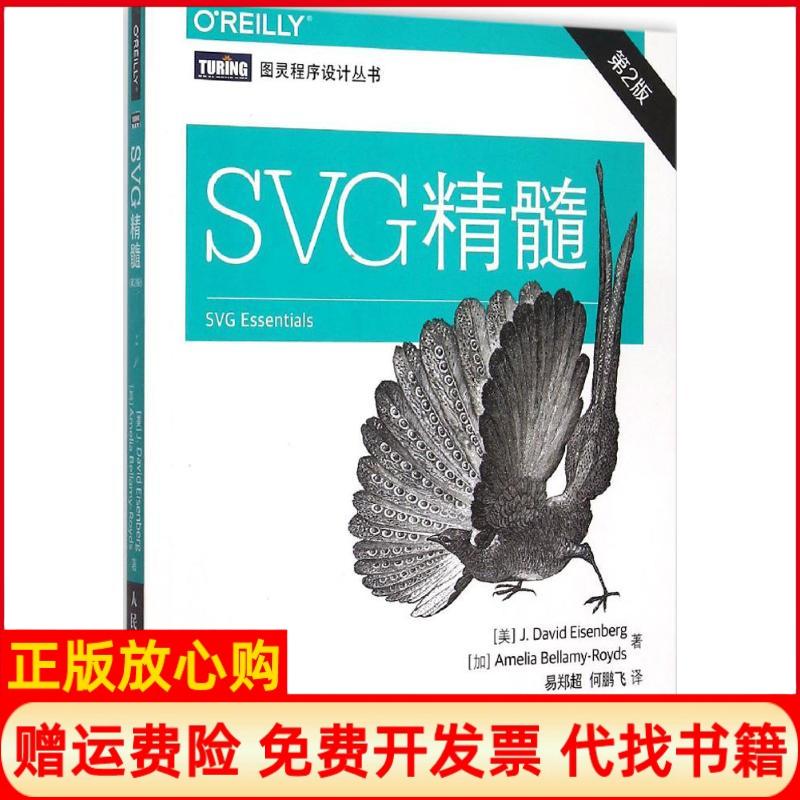 【正版书】SV精髓贝拉米罗伊斯AmeliaBellamyRoyds著易郑超译何鹏飞译人民邮电出版社9787115402547