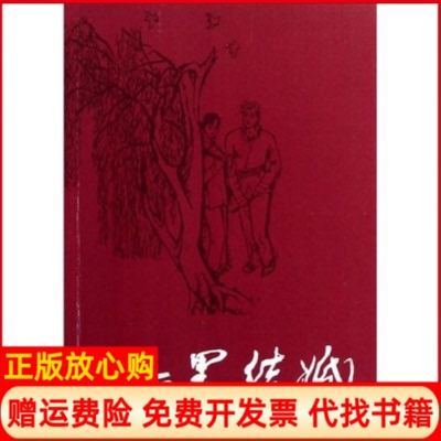 【正版书】小二黑结婚小人书赵树理著杨力舟绘王迎春绘连环画出版社9787505622418
