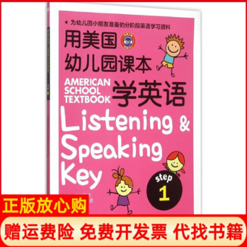 正版85新微瑕】用美国幼儿园课本学英语MichaelA著韩国逸创文化著闫承远译中国纺织出版社9787518017270
