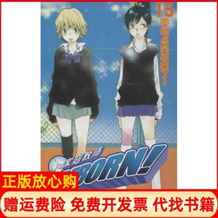 【正版书】家庭教师15零地点突破来了天野明浙江少年儿童出版社9787534271908