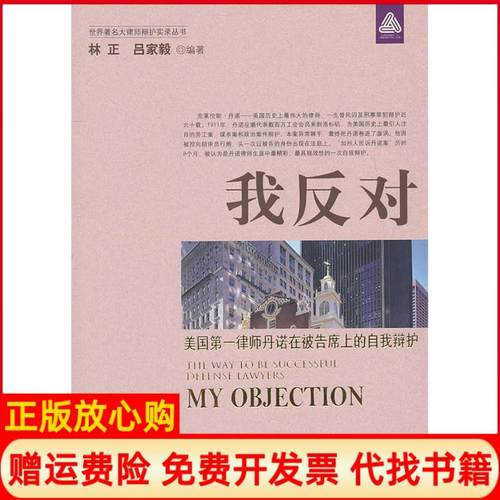 【正版书】我反对林正 中国商业出版社9787504471468