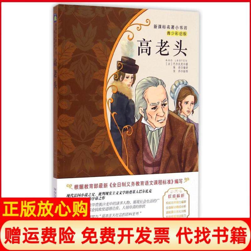 【正版书】高老头奥诺雷德巴尔扎克河北少年儿童出版社9787537670272,书籍/杂志/报纸,其它儿童读物,淘宝优惠券,粉丝福利购,淘宝优惠卷