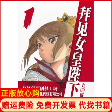 【正版书】拜见女皇陛下ZCloud著上海人民美术出版社9787532276325