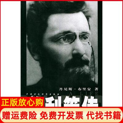 正版书】普利策传译者美国丹尼斯布里安著曹珍芳中国财政经济出版社9787500576228