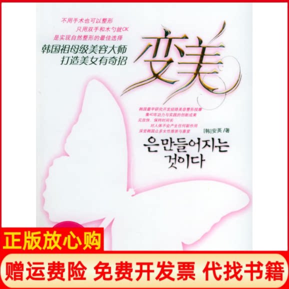 正版书】变美韩国祖母级美容大师打造美女有奇招附VCD光盘一张韩安英程匀国际文化出版公司9787801733238