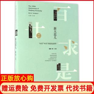 【正版书】浙大范儿